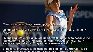 Свитолина вышла в третий круг US Open