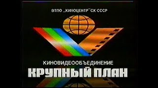 Заставка VHS - Крупный План