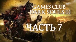 Прохождение Dark Souls 3 (PS4) часть 7 - Секреты, босс и новые места