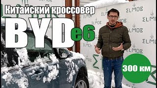 BYD e6 Лучший китайский электромобиль в Украине в наличии. До Нового Года, цена - $20.900