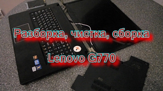 Разборка, чистка, сборка ноутбука (Lenovo G770)