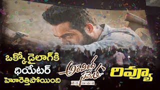 Aravinda Sametha Movie Review | Jr NTR Aravinda Sametha Review | Pooja Hegde | Trivikram Srinivas