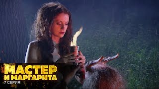 Мастер и Маргарита | 7 Серия