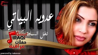 عدوية البياتي/Adaweya El Bayati    نخل السماوة   كولات