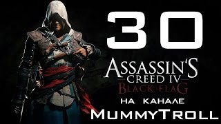Assassin's Creed IV Black Flag (30 серия). Сокровища в Логове контрабандистов.