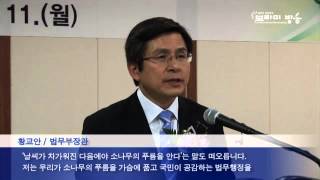 [법무부] 제63대 황교안 법무부장관 취임식
