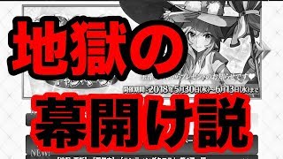 【FGO】今後開催されるイベント予想したら鬼畜すぎた！？【Fate/Grand order】【1300万DL記念】