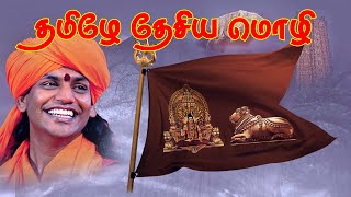 Kailaasa Nation | Nithiyanandha | கைலாச நாடு | நித்தியானந்த | Ecuador Island | Tea Kadai Studio