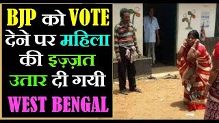 Mamata's TMC Goons forced BJP's Lady VOTER to wear a garland of shoes...