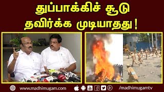 துப்பாக்கிச் சூடு தவிர்க்க முடியாதது ! - ஜெயக்குமார் | #Sterlite | #ADMK | MadhimugamTV