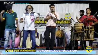 URF World Record Ceremony at Kalikavu-nadan pattu,suresh thiruvali and party (part 2nd)