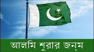 নিজামুদ্দিন ধ্বংসের চক্রান্ত The plot to destroy Nizamuddin (PART 04)