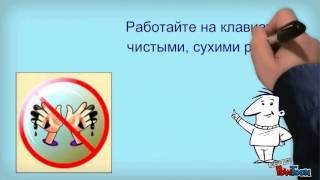Правила техники безопасности на уроках информатики