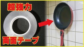 防災にも最適！何度でも使える超強力両面テープ！【ガチレビュアー/タカヤマ】MonkeyGrip