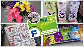 ?FIX PRICE? А ВЫ ЭТО ВИДЕЛИ? ? НОВИНКИ и ПОЛЕЗНЫЕ ТОВАРЫ ? ФИКС ПРАЙС ? Январь, Февраль 2020