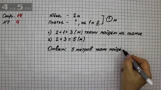 Страница 14 Задание 4– Математика 2 класс Моро М.И. – Учебник Часть 1
