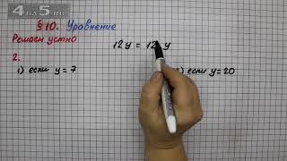 Решаем устно 2 – § 10 – Математика 5 класс – Мерзляк А.Г., Полонский В.Б., Якир М.С.