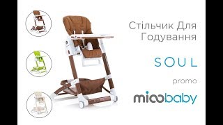 Стільчик для годування - Mioobaby Soul (promo)