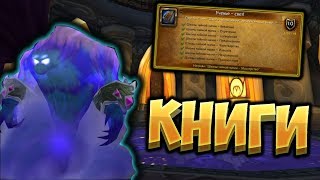 Получаем достижение "Ученье – свет!", а вместе с этим игрушку и крутого питомца  [WoW BfA]