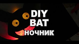 Как сделать ночник Летучая Мышь своими руками / Поделки Секрет Мастера на Хэллоуин