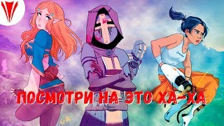 Посмотри на это ха-ха \\ For Honor,  The Legend of Zelda: Breath of the Wild, Portal 2.