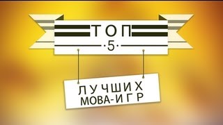 TOP 5 - MOBA (aka DOTA) игр. via MMORPG.su