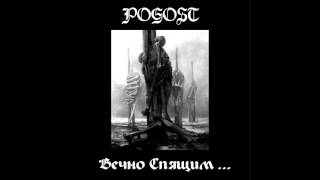 Pogost - Вечно Cпящим... (Full album HQ)