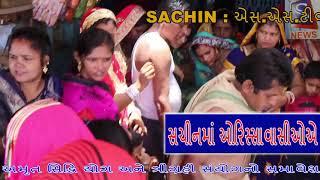 ssnews sachin VAD SAVITRI PARV 00153.. SUBSCRIBE કરો