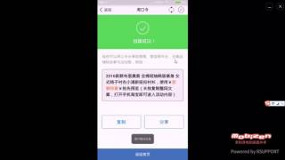 淘寶開店成功寶典A13 - 手機淘寶系列課程 - 04 - 手機淘口令設置（微信對接）