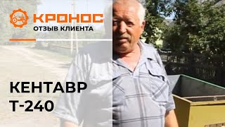 Минитрактор Кентавр Т 240 отзыв от клиента kronos5.by #8