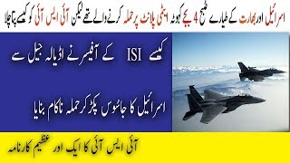 ISI Major Amir interview |Urdu Maloomat TV