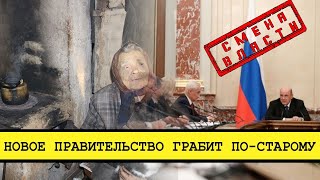 Новое правительство  обделалось на старте [Смена власти с Николаем Бондаренко]