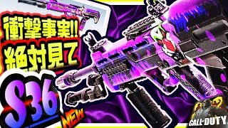 【CODモバイル】全員絶対にこれ使え!!サイレント強化でチート化した無課金最強武器S36カスタムがヤバいｗｗ【CODMOBILE】