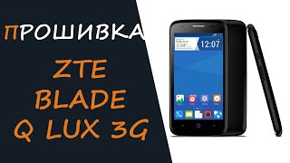 Прошивка (firmware) ZTE Blade Q Lux 3G с помощью flashtool. Ошибка приложений. Вирусы
