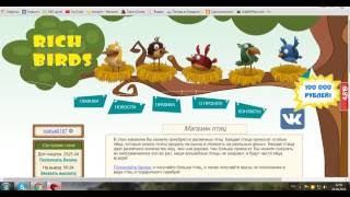 Как привлечь МНОГО рефералов на ваш проект (Rich-Birds,Super-ohota)