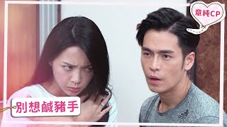 【章純CP】別想鹹豬手