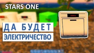 ГЕНЕРАТОР, ПРЕСС И ЦЕНТРИФУГА - STARS ONE ПРОХОЖДЕНИЕ #3