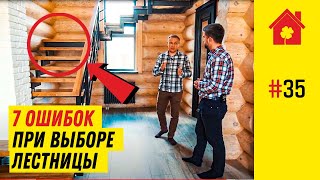 ТОП-7 ошибок при выборе лестницы для дома. Часть 1