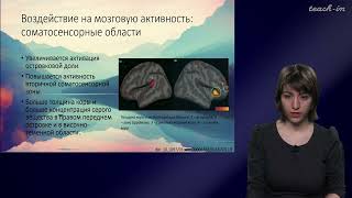 Симоненко С.Д. - Цикл научных докладов - 4. Влияние медитации на организм человека