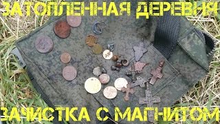 Коп 2015 - за монетами в затопленную деревню с магнитом / Flooded village coins & old relics