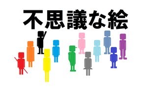 【衝撃】トリックアートで頭が混乱！人が増える不思議な絵 【東大生でも説明不可能！？】#トリックアート