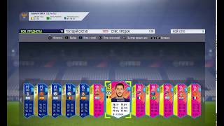СУПЕР ПАК В FIFA 18 RONALDO 99,MESSI 98 HAZARD 99 И МНОГИЕ ДРУГИЕ.