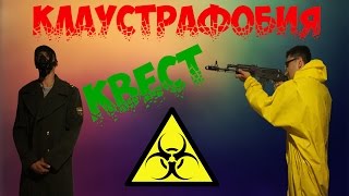 Клаустрофобия / Квест / Чебоксары