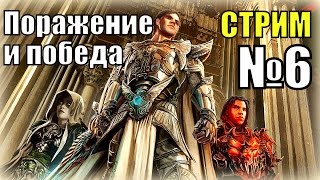 ГЕРОИ 6. Альянс Света - Финальный бой с Ариббаном