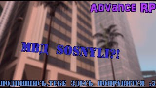 "Каптур против МВД" - [10 день] Advance RP Purple
