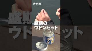 第133回釣技最前線 #Shorts #マルキユー #軽麸 #セット