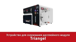 Видеообзор устройства для склеивания дисплейного модуля Triangel
