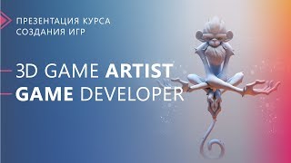 Презентация курса создания игр