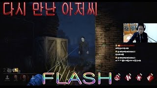 데바데 또 너냐? 후레쉬 한번더 받아라! 데드 바이 데이라이트(Dead by Daylight) - 코디유츠