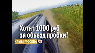 Рено Дастер по полям в Москву